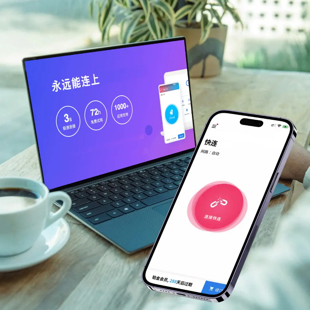 快连VPN letsvpn全球50+节点极速翻墙网络